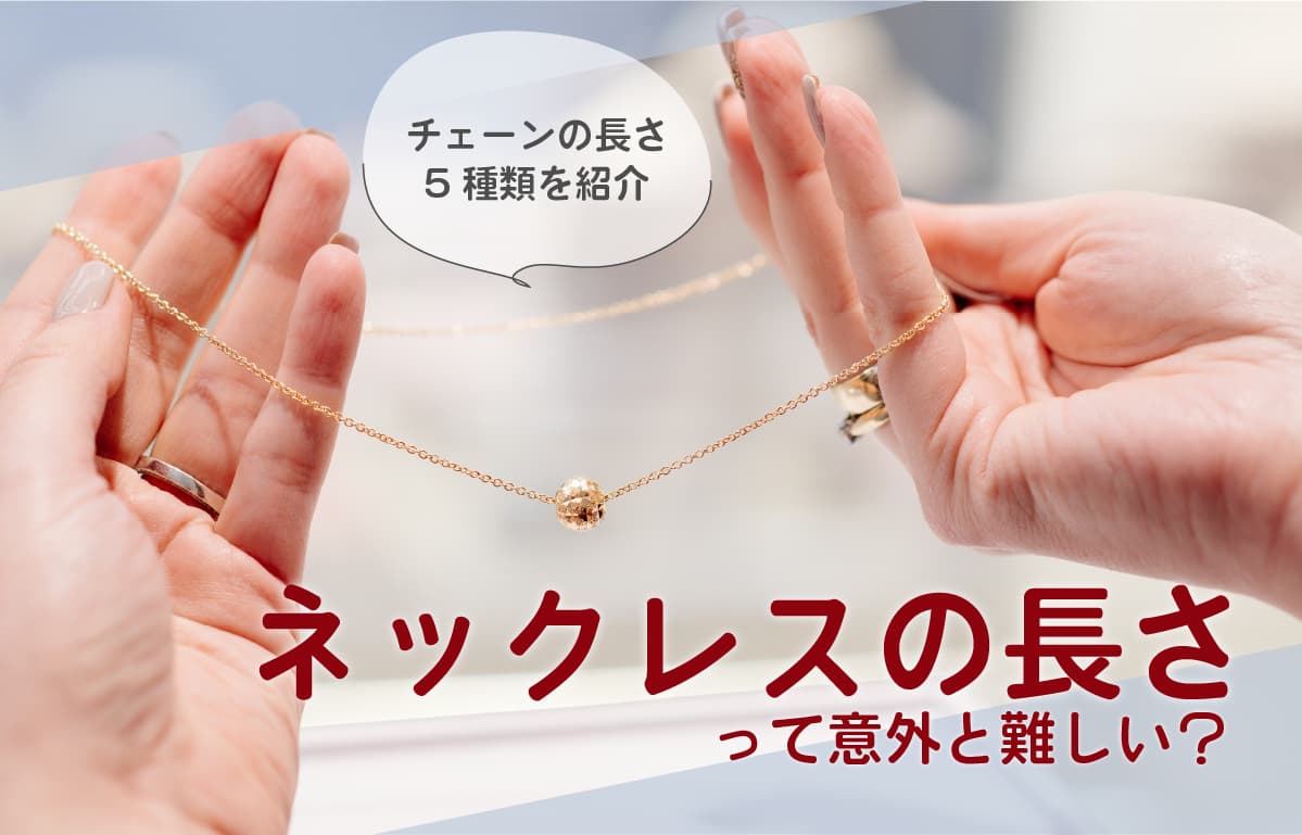 necklace-length_thumb