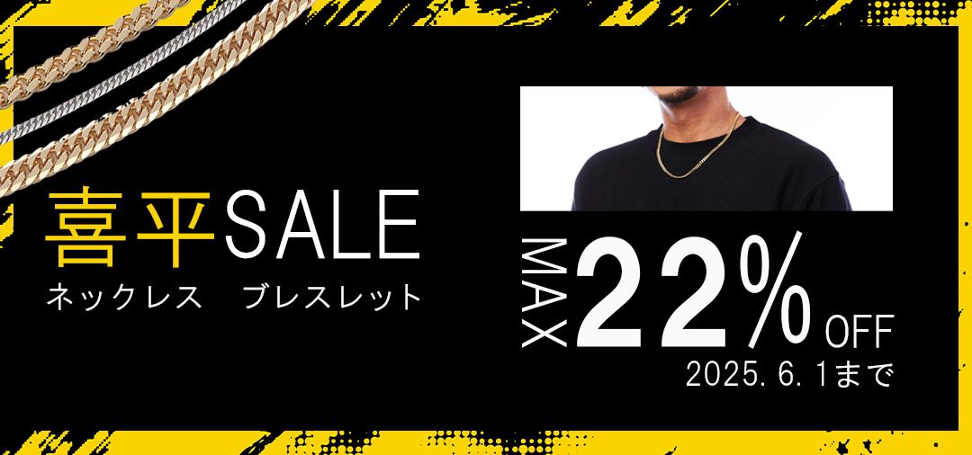 喜平 店頭価格よりMAX22%OFFキャンペーン