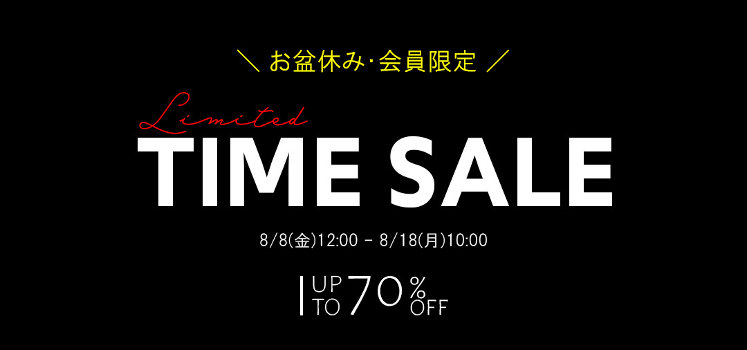 タイムセール