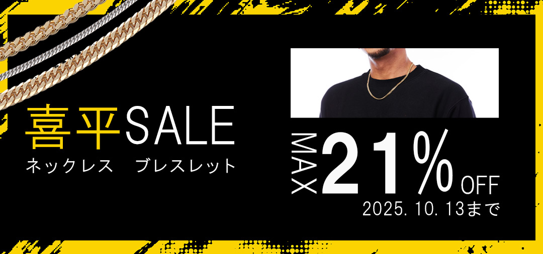 喜平　店頭価格よりMAX21％OFFキャンペーン