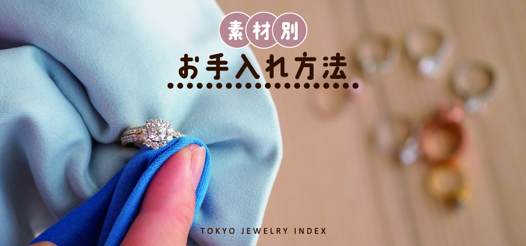 お手入れ方法画像