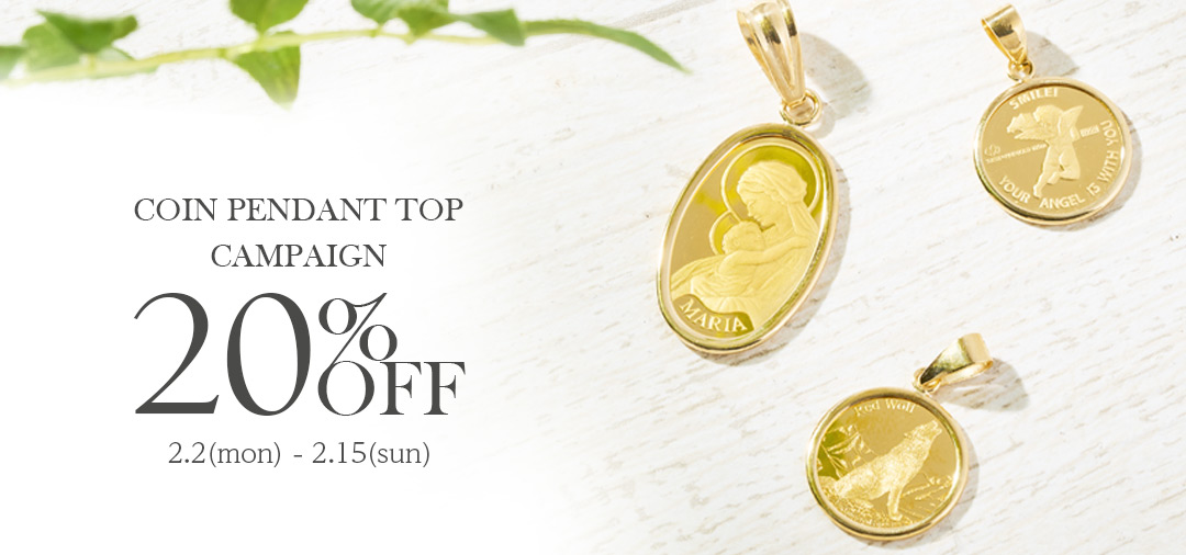 コインペンダントトップキャンペーン