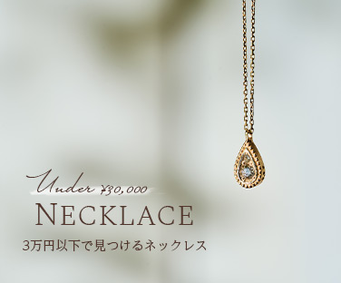 necklace-under30000-thumb
