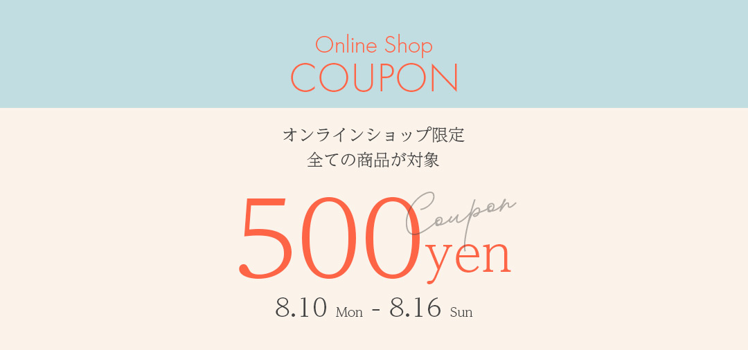 お盆玉クーポン